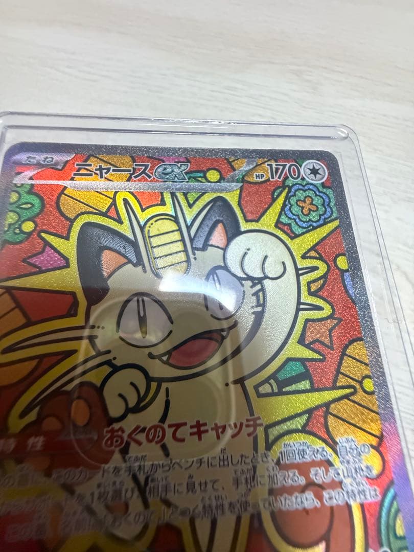 ニャースex SAR ムニキスゼロ　ポケモンカード