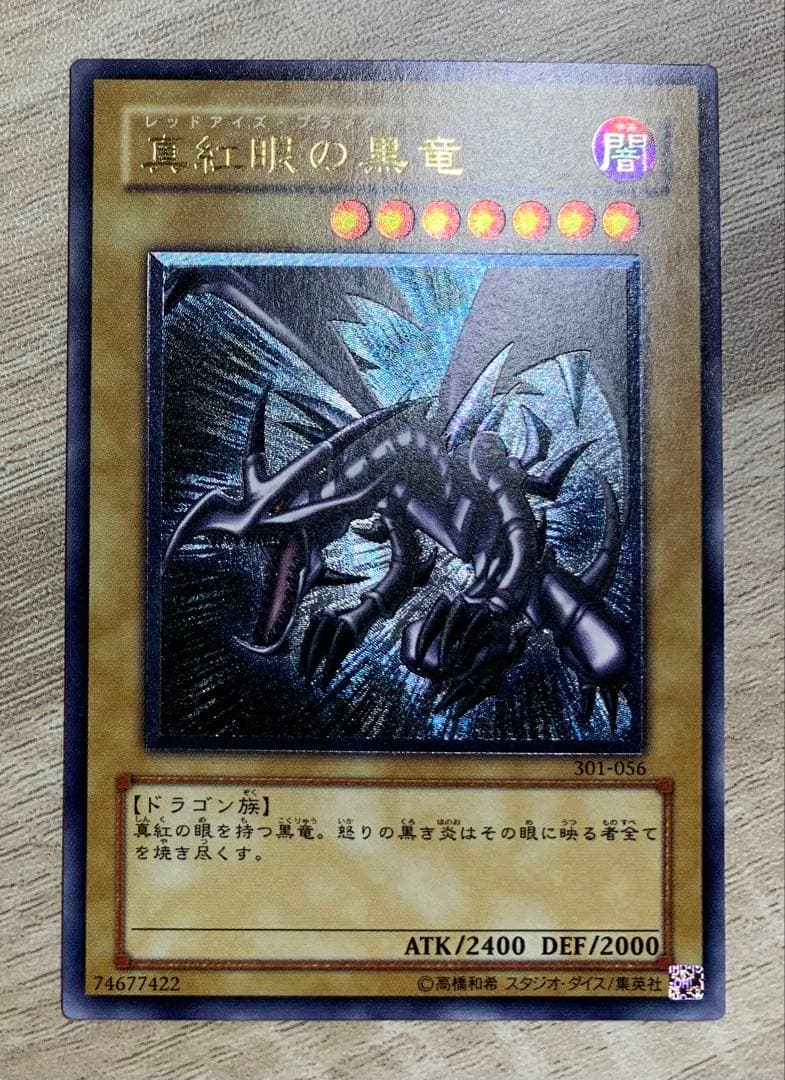 真紅眼の黒竜 レッドアイズブラックドラゴン レリーフ