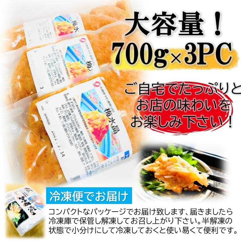梅水晶 700g×3PC 梅と軟骨ですっぱコリコリ美味！居酒屋の美味しさを！