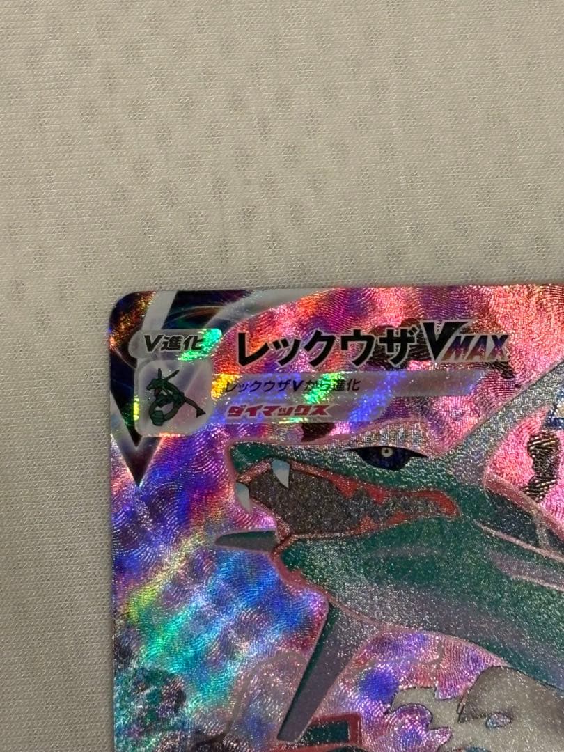 レックウザVMAX CSR