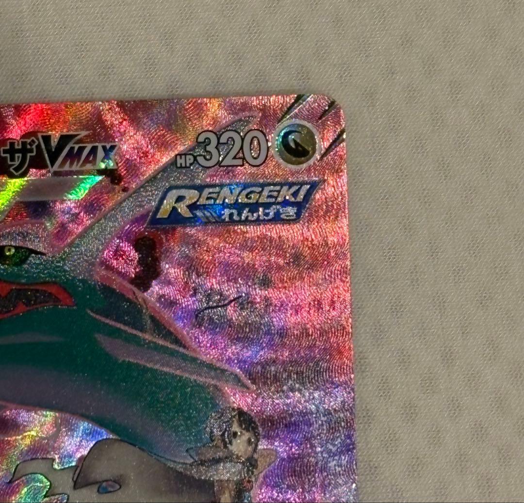 レックウザVMAX CSR