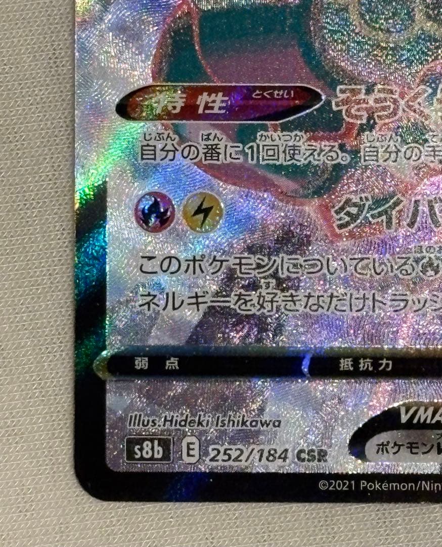 レックウザVMAX CSR