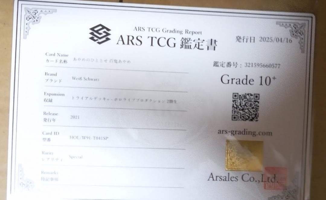 ヴァイスシュバルツ あやめのひととせ 百鬼あやめ SP ARS 10+