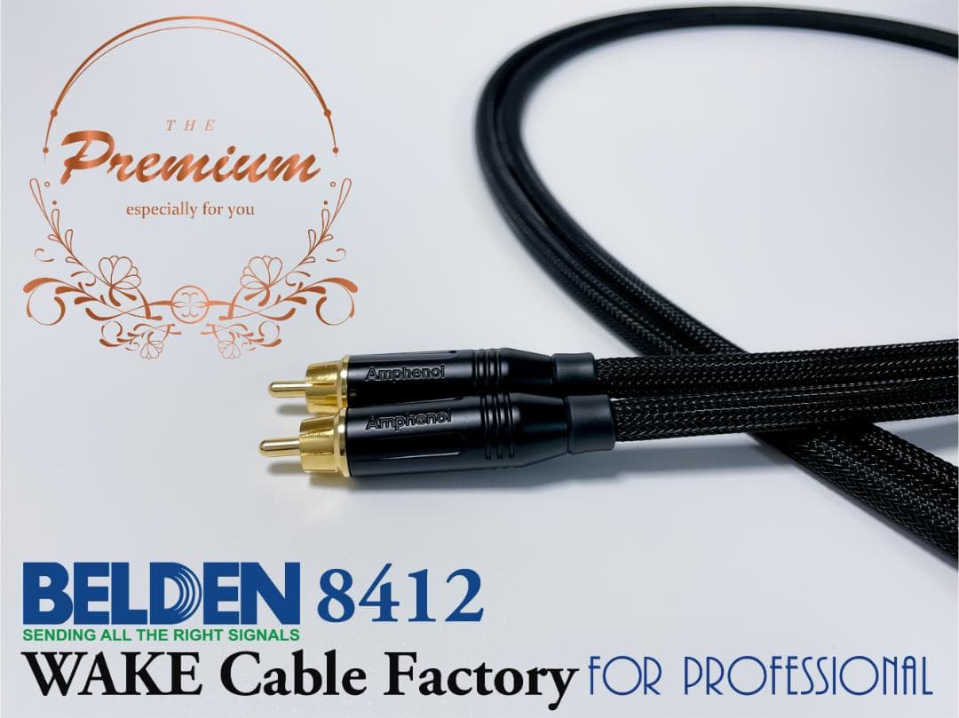 プレミアム黒！BELDEN8412★RCAケーブル3mペア★AMPHENOL