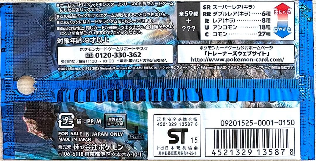 ポケモンカードゲーム XY BREAK 青い衝撃 未開封パック