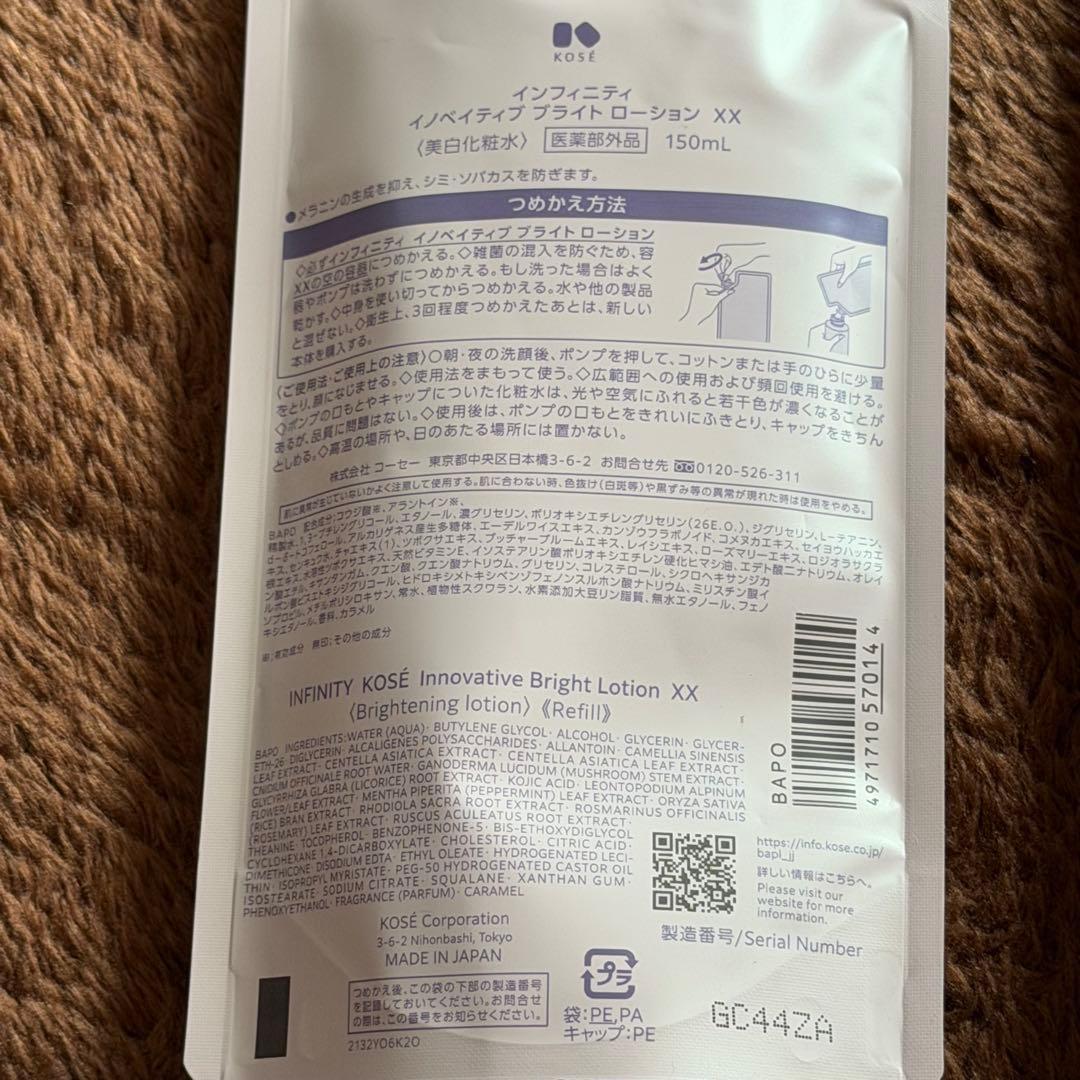 インフィニティ　化粧水＆乳液　リフィル　セット