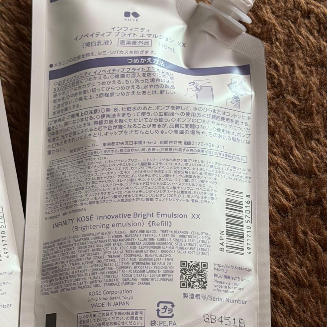 インフィニティ　化粧水＆乳液　リフィル　セット