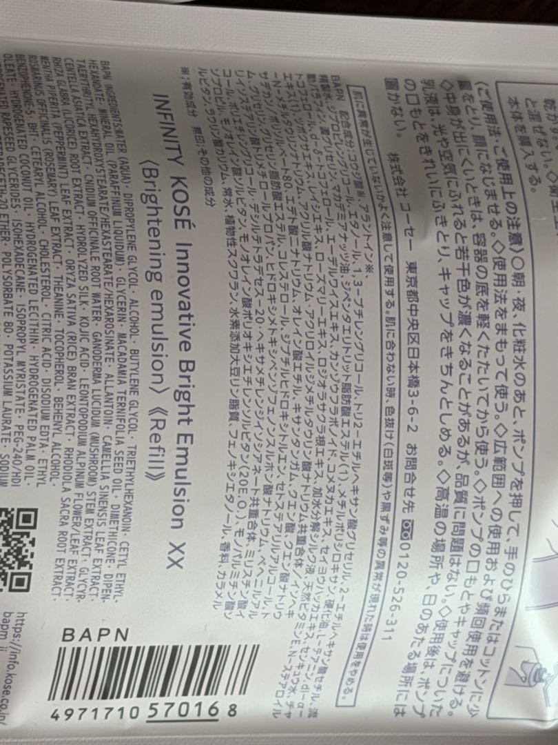 インフィニティ　化粧水＆乳液　リフィル　セット