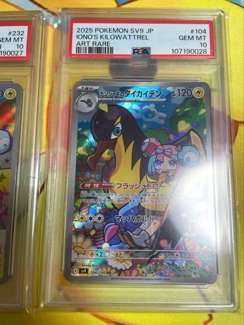 ナンジャモのカイデンプロモPSA10、タイカイデンPSA10 連番