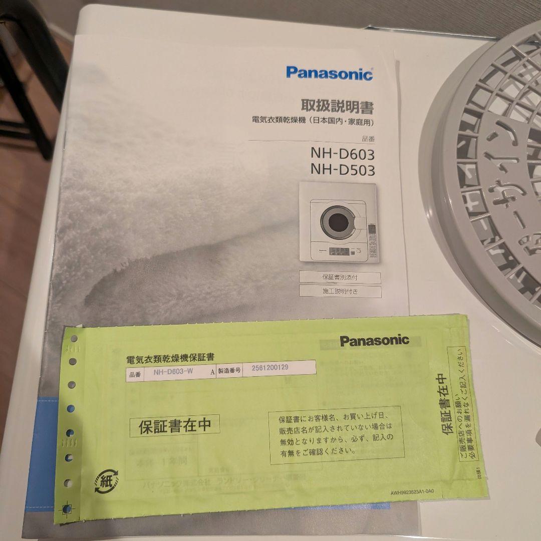 【送料込】Panasonic NH-D603 乾燥機 2025年製