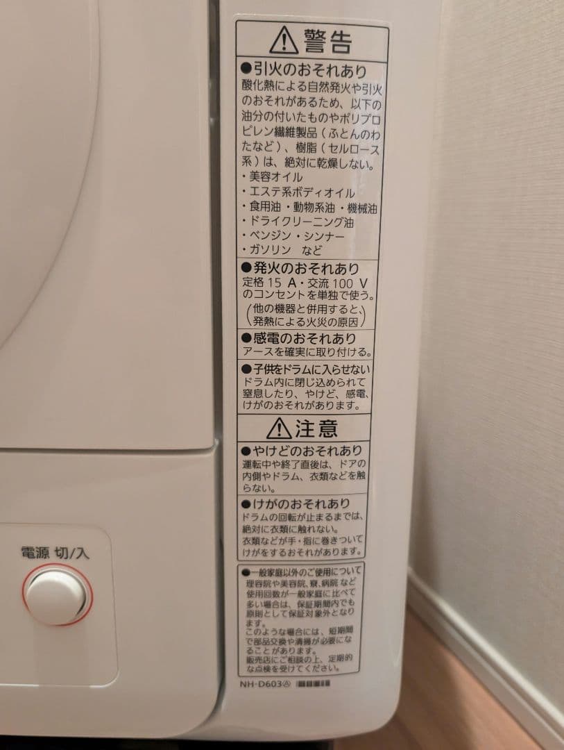 【送料込】Panasonic NH-D603 乾燥機 2025年製