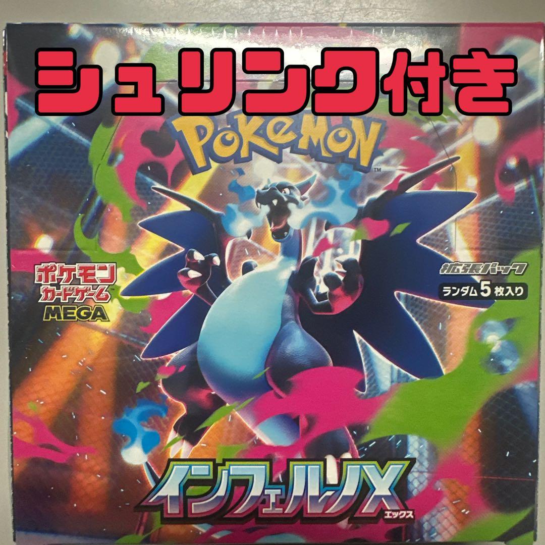 ポケモンカードゲーム インフェルノX ボックス(シュリンク付)