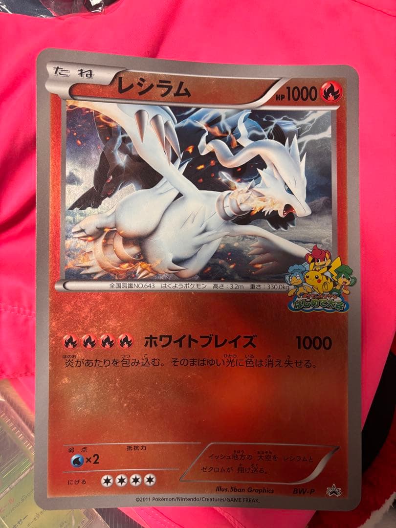 巨大ポケモンカード レシラム はじめての大会勝利品