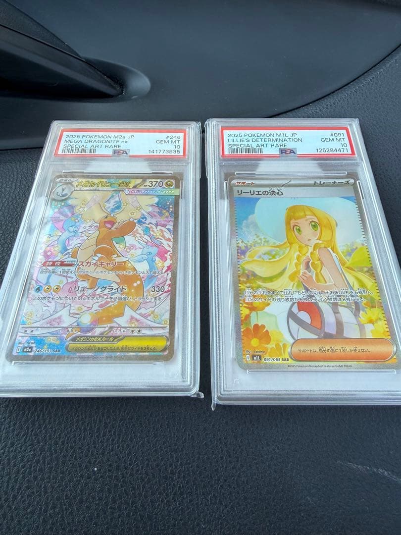 2枚セットリーリエの決心SAR PSA10&メガカイリューexSAR PSA10