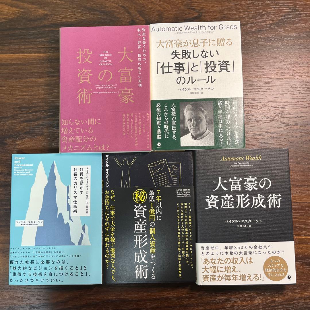 【総額55066円】人を動かす心理原則　影響力の科学　ダイレクト出版9冊セット