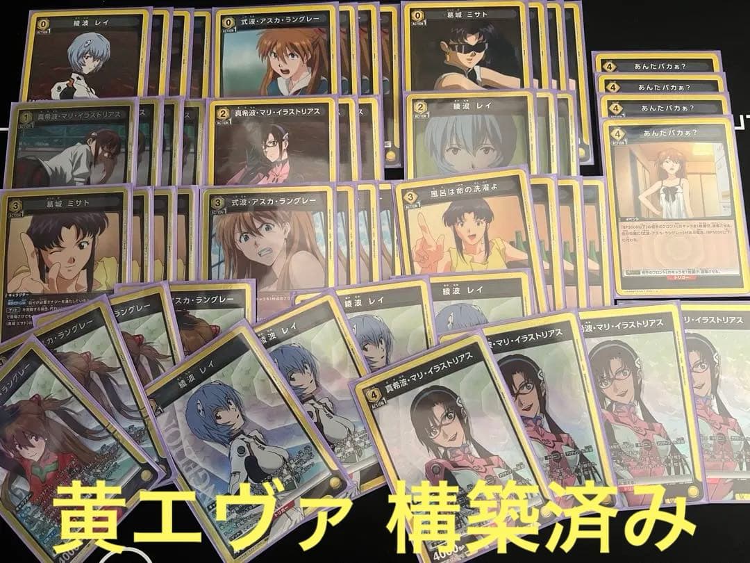 黄色 エヴァ デッキ 完成品 ユニオンアリーナ