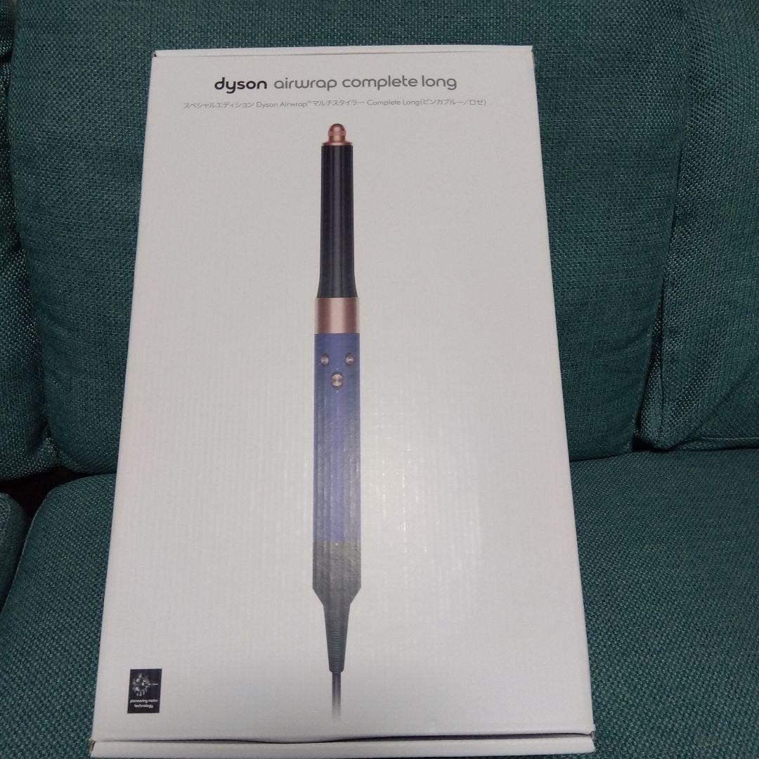 Dyson Airwrap Complete Long スペシャルエディション