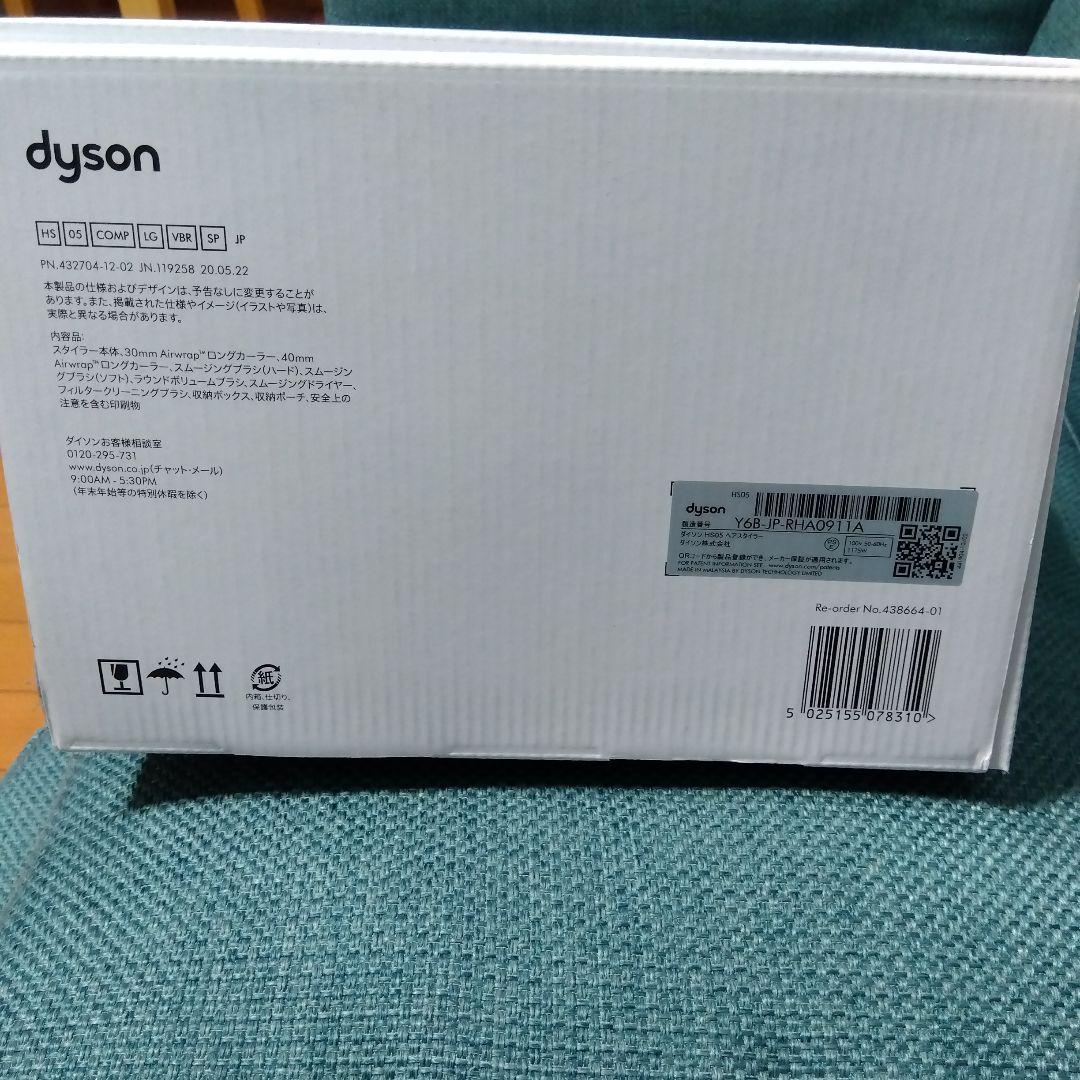 Dyson Airwrap Complete Long スペシャルエディション