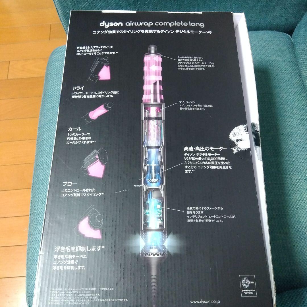 Dyson Airwrap Complete Long スペシャルエディション