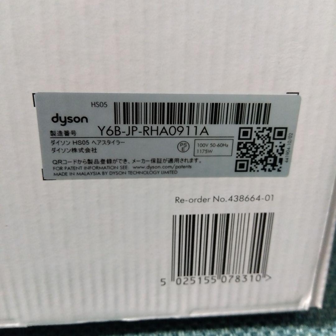 Dyson Airwrap Complete Long スペシャルエディション