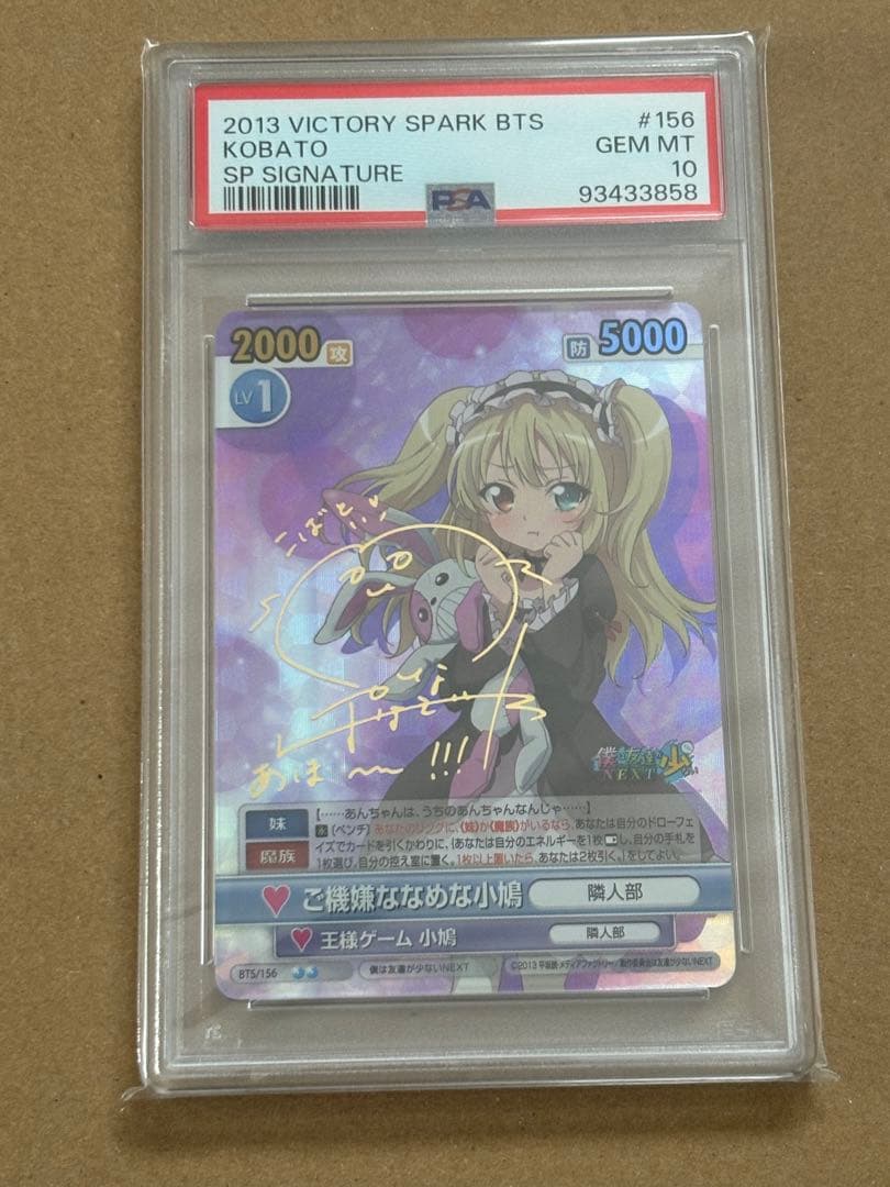 ヴィクトリースパーク　僕は友達が少ない　ご機嫌ななめな小鳩　サイン　PSA10