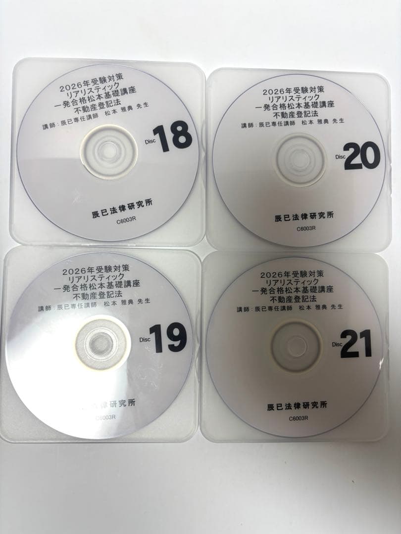 最新2026年司法書士試験 リアリスティック不動産登記法DVD