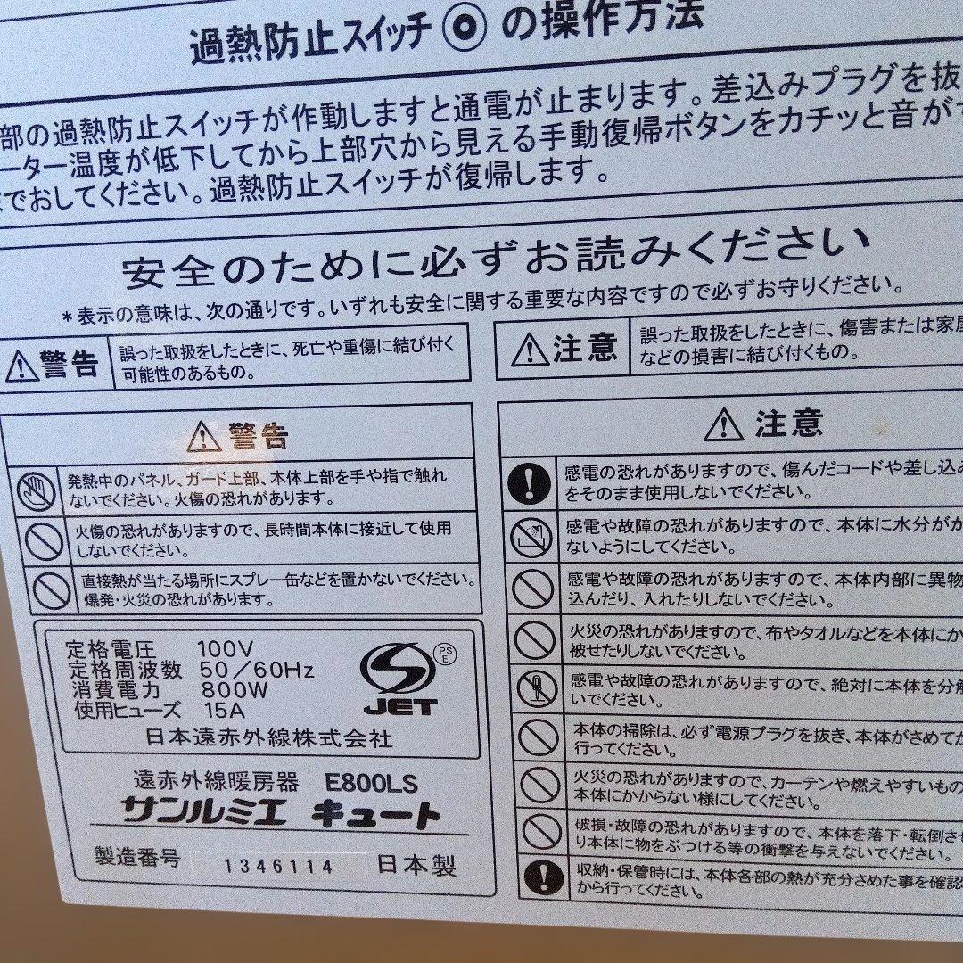 SUNLUMIE E800LS 電気ヒーター 800W