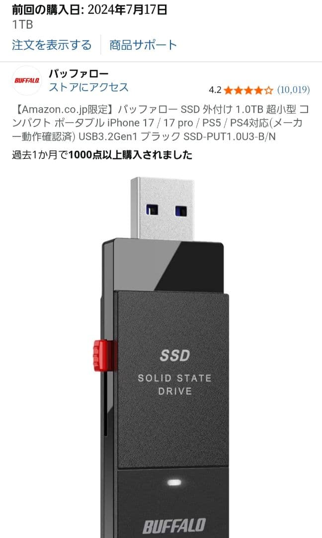 未使用　BUFFALO 外付けSSD SSD-PUT1.0U3-B/N