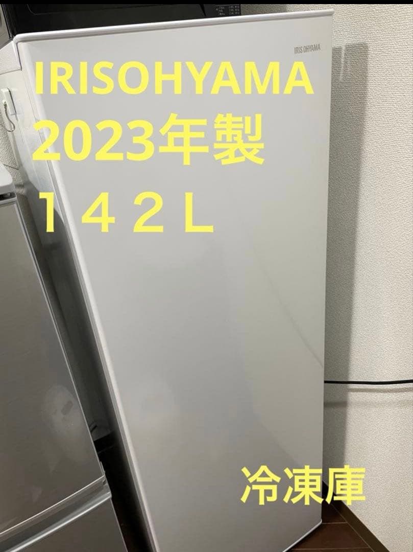 アイリスオーヤマ　142L 冷凍庫　2023年製　最短発送