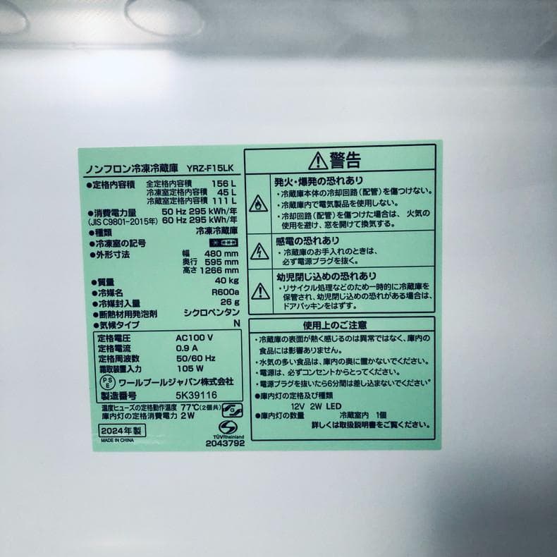 ★送料・設置無料★ 中古 2ドア冷蔵庫 REFAGE (No.2848)