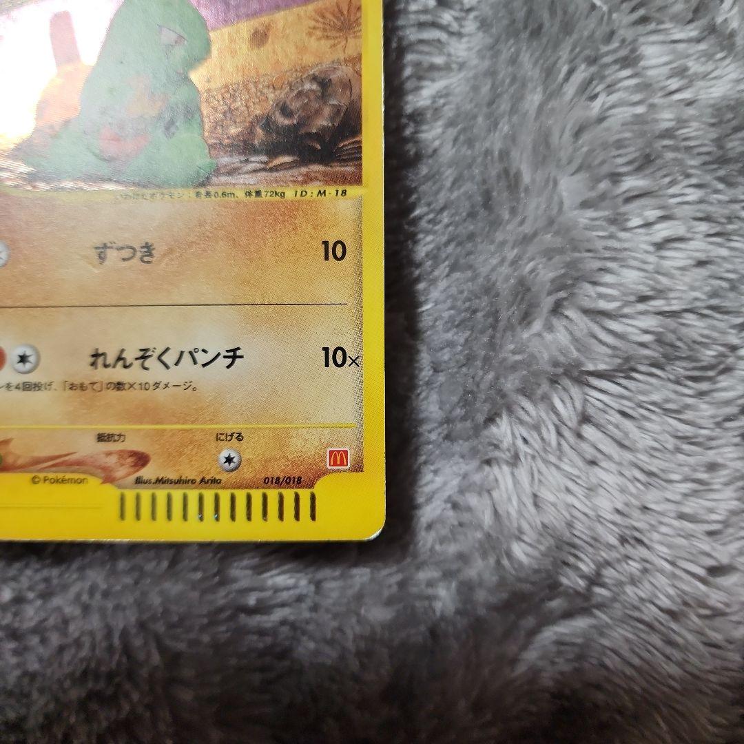 ヨーギラス マクドナルドオリジナル ミニマム★パック 018/018