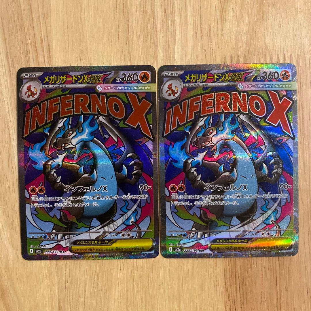 ポケモンカード メガリザードンex MA 4枚セット