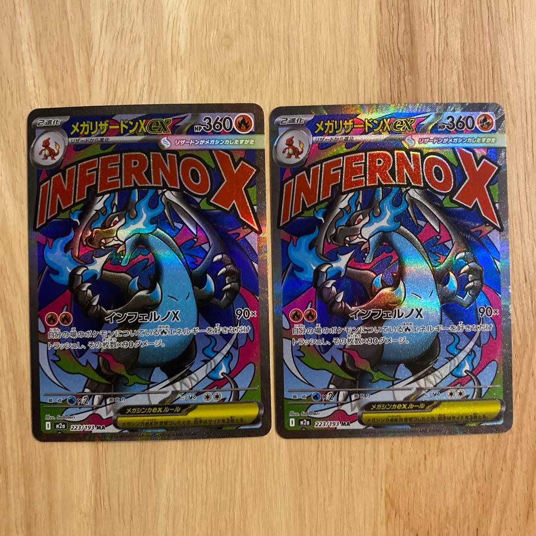 ポケモンカード メガリザードンex MA 4枚セット