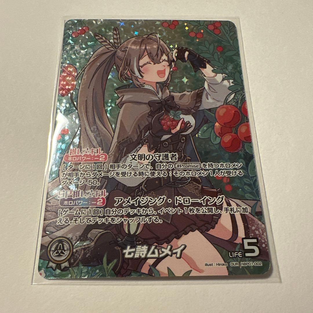 ホロカ　七詩ムメイ OUR ブルーミングレディアンス