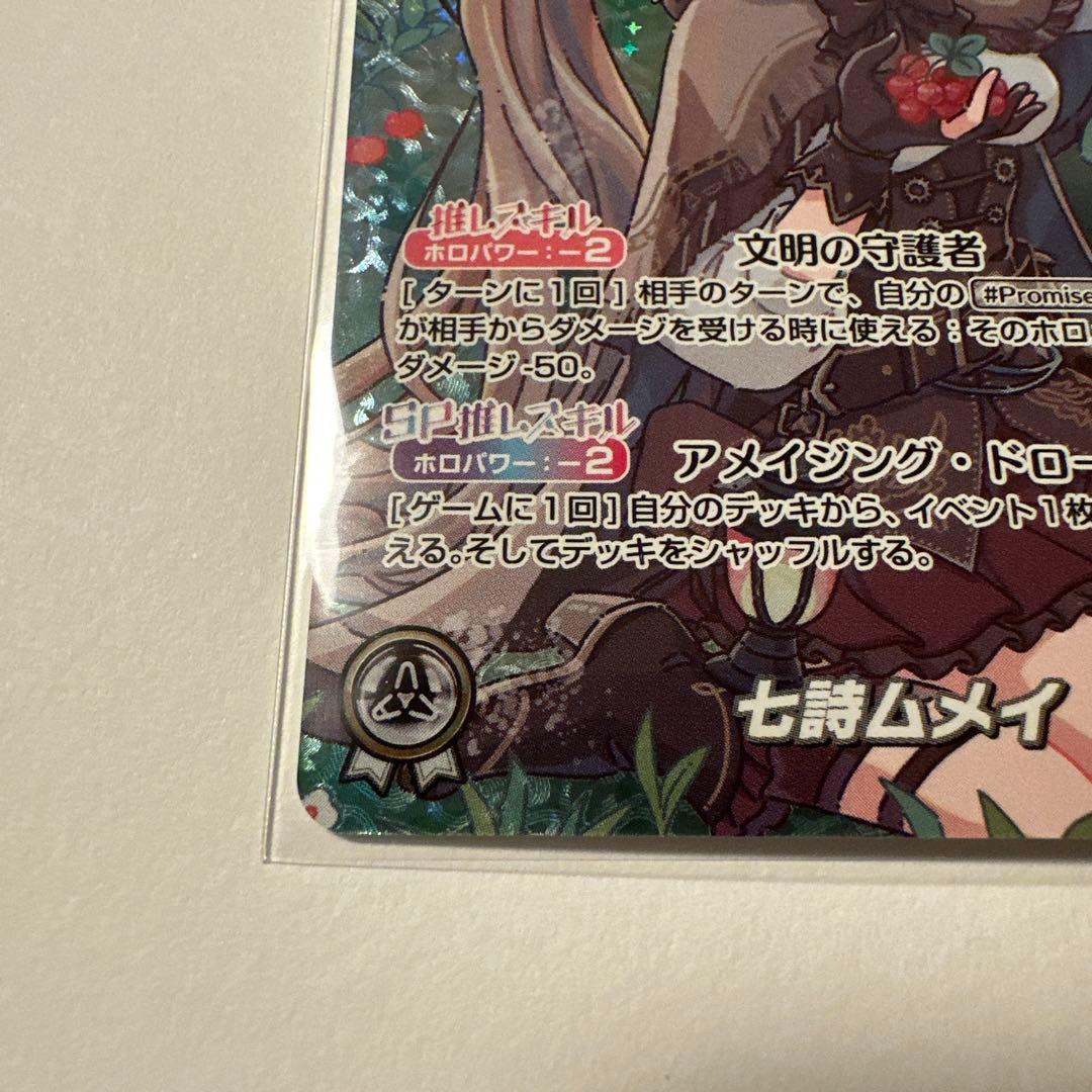 ホロカ　七詩ムメイ OUR ブルーミングレディアンス