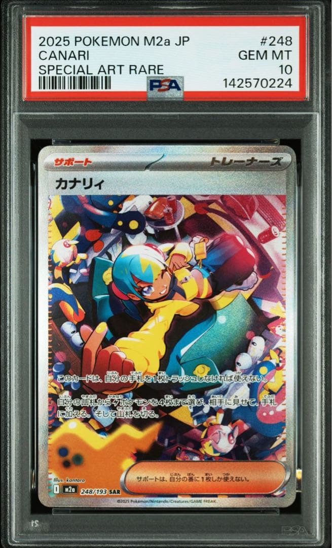 PSA10 GEM MINT カナリィ SAR 連番