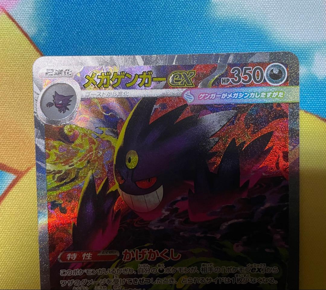 メガゲンガーex SAR 240/193 メガドリームex