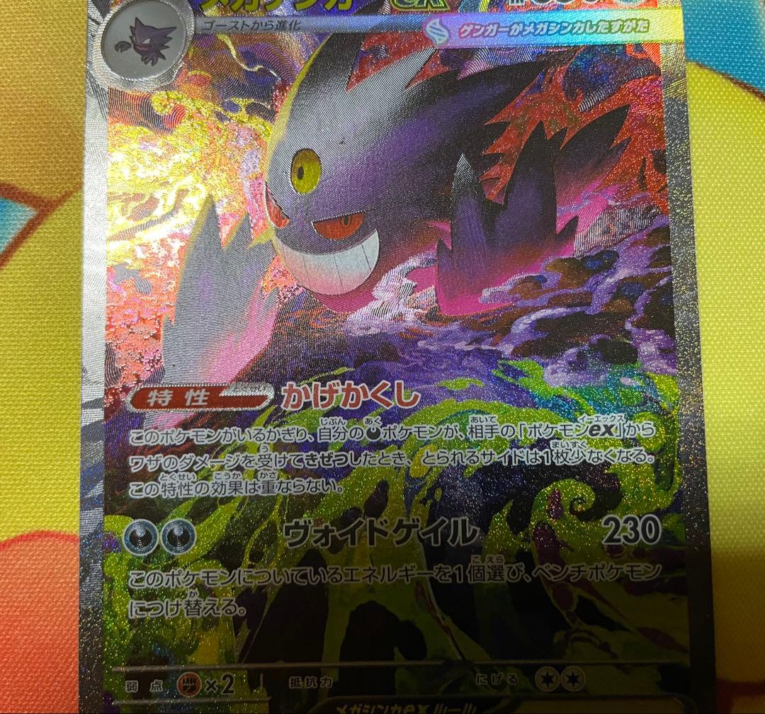 メガゲンガーex SAR 240/193 メガドリームex