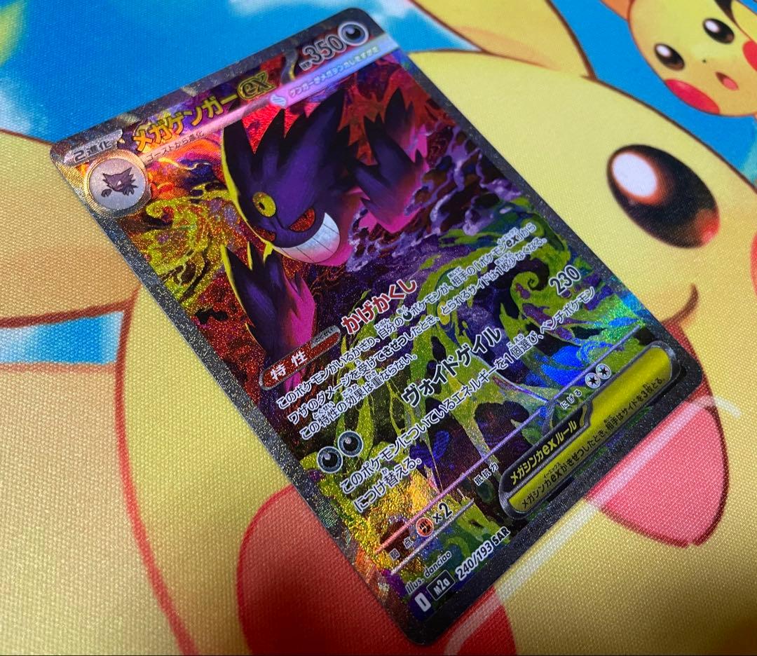 メガゲンガーex SAR 240/193 メガドリームex