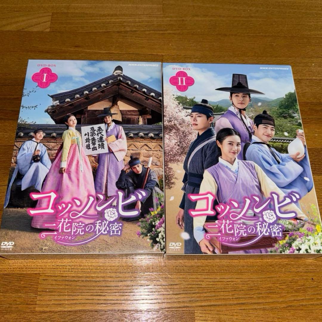 初回限定コッソンビ 二花院(イファウォン)の秘密 DVD-BOX1 BOX2