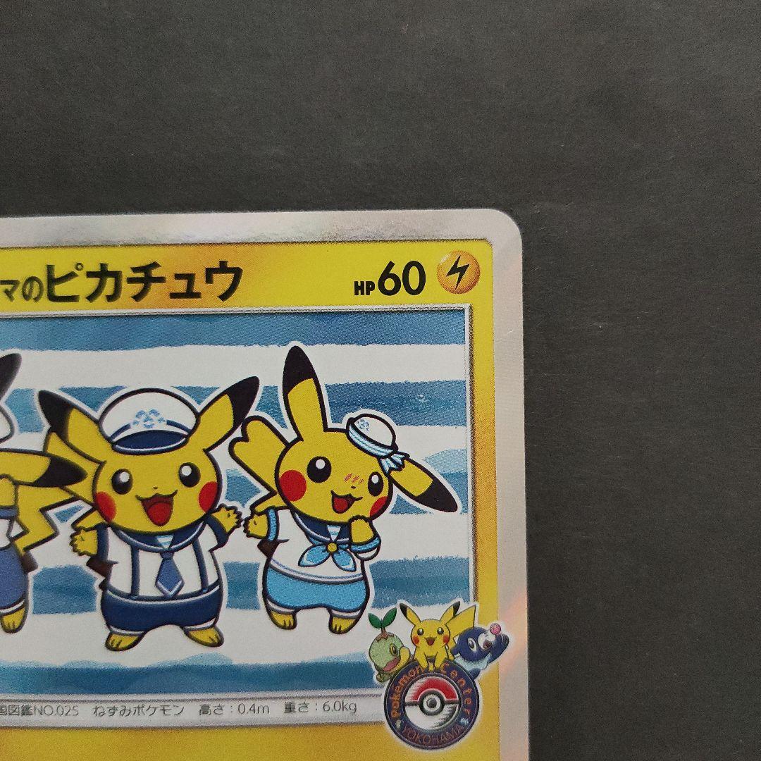 ヨコハマのピカチュウ 282/SM-P プロモ　ポケモンカード　①