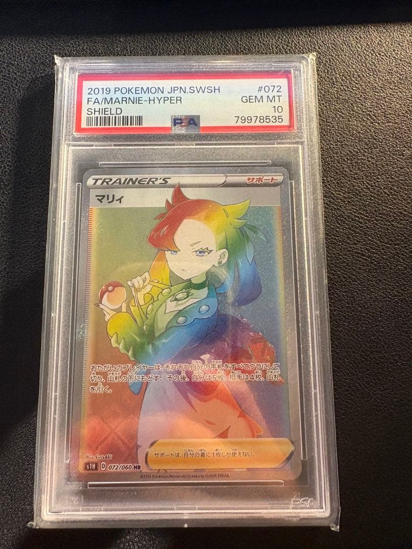 ポケモンカード マリィ HR PSA10