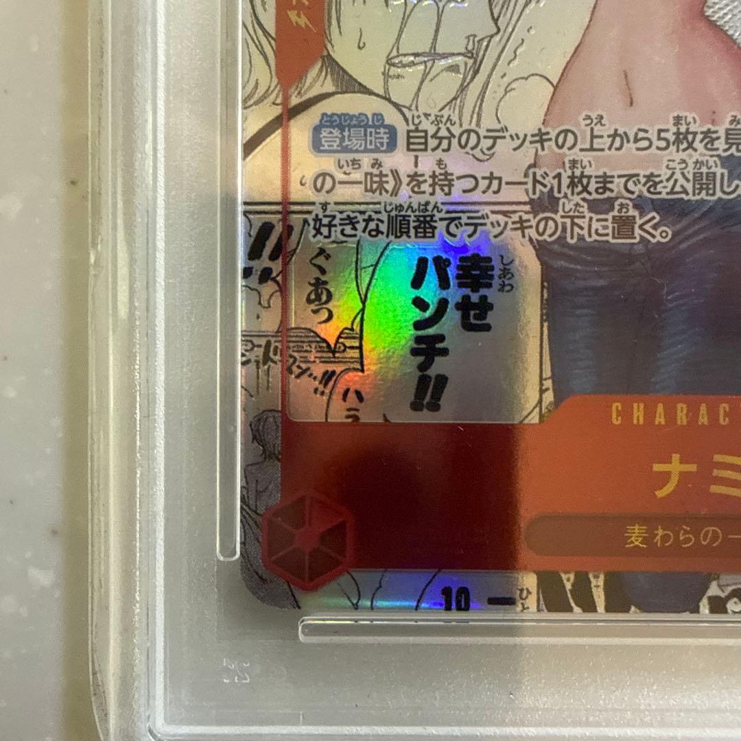 【早い者勝ち】PSA10 ナミ 　コミパラ　ワンピースカード