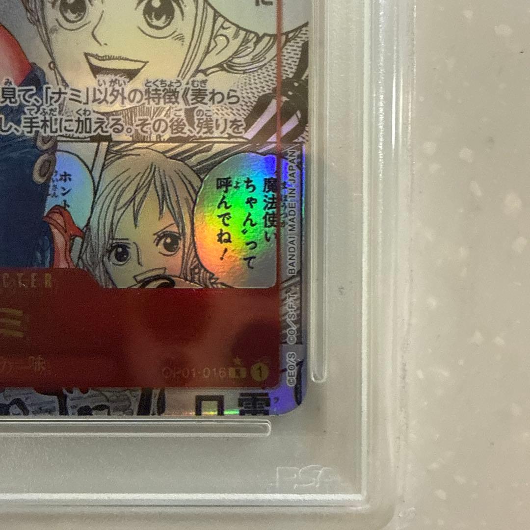 【早い者勝ち】PSA10 ナミ 　コミパラ　ワンピースカード