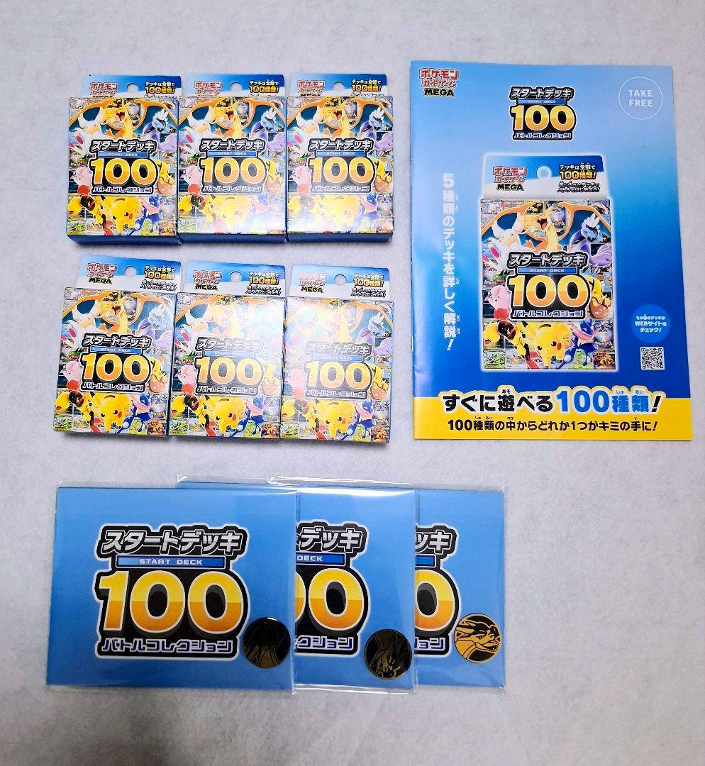 【 新品未開封 】ポケモンカード MEGA スタートデッキ100　6個　おまけ付