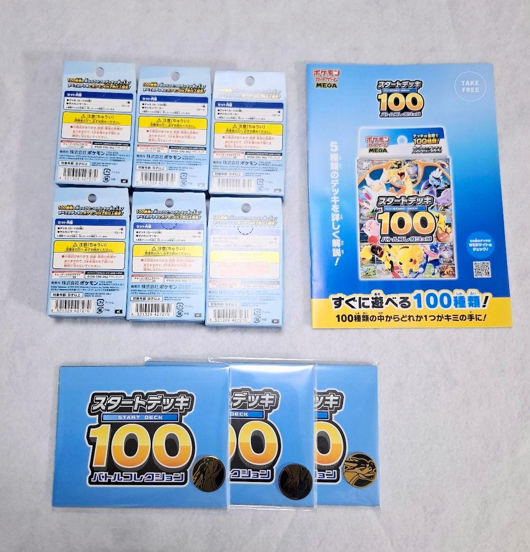 【 新品未開封 】ポケモンカード MEGA スタートデッキ100　6個　おまけ付