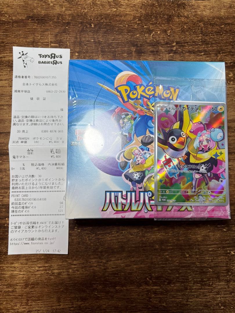 【初版】バトルパートナーズ　シュリンク付き未開封BOX ナンジャモのカイデン