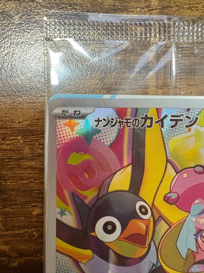 【初版】バトルパートナーズ　シュリンク付き未開封BOX ナンジャモのカイデン