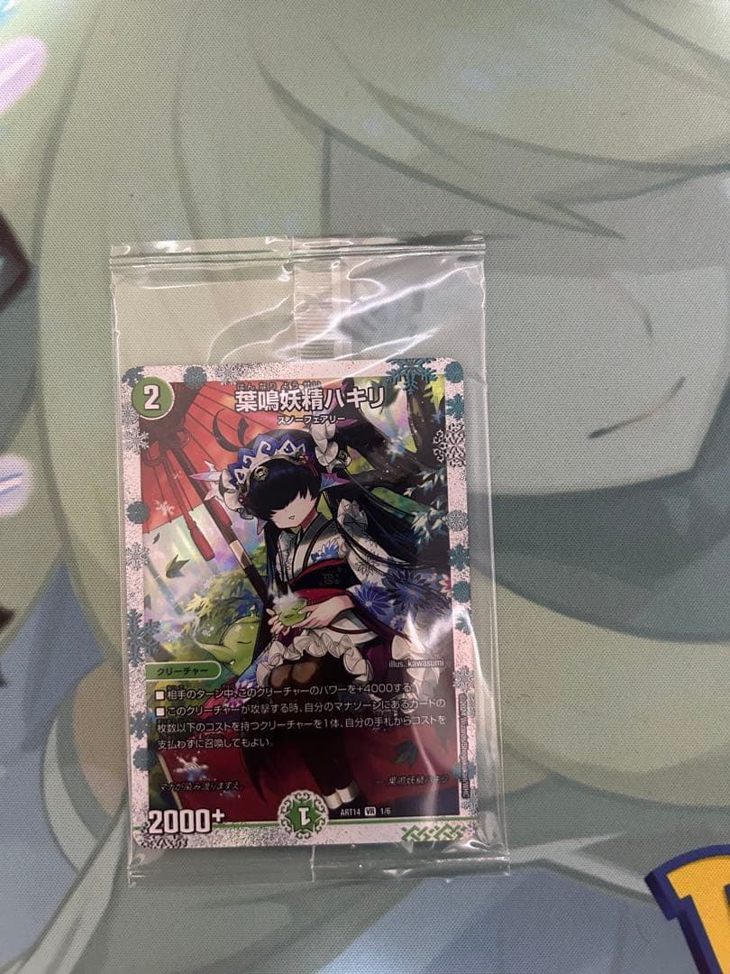 葉鳴妖精ハキリ 神アート未開封 4枚