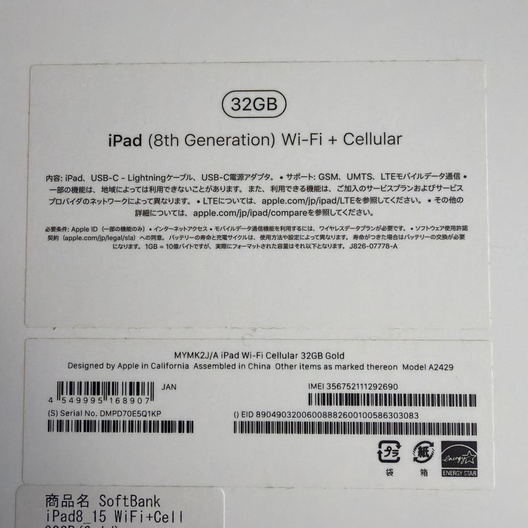 iPad 第8世代 32GB Wi-Fi + Cellular ゴールド